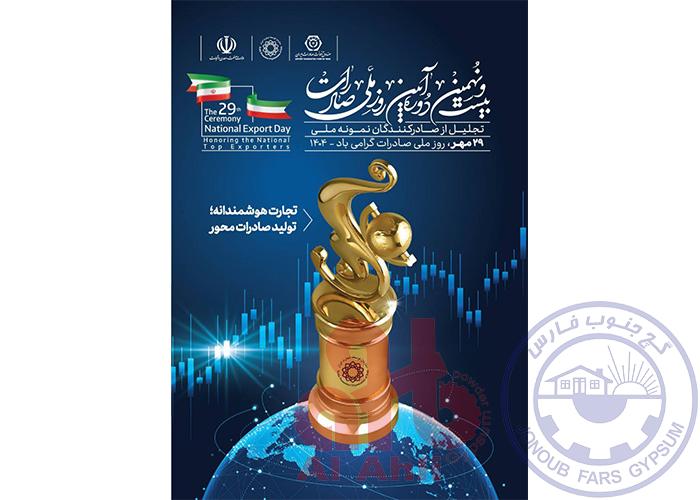 همایش روز ملی صادرات